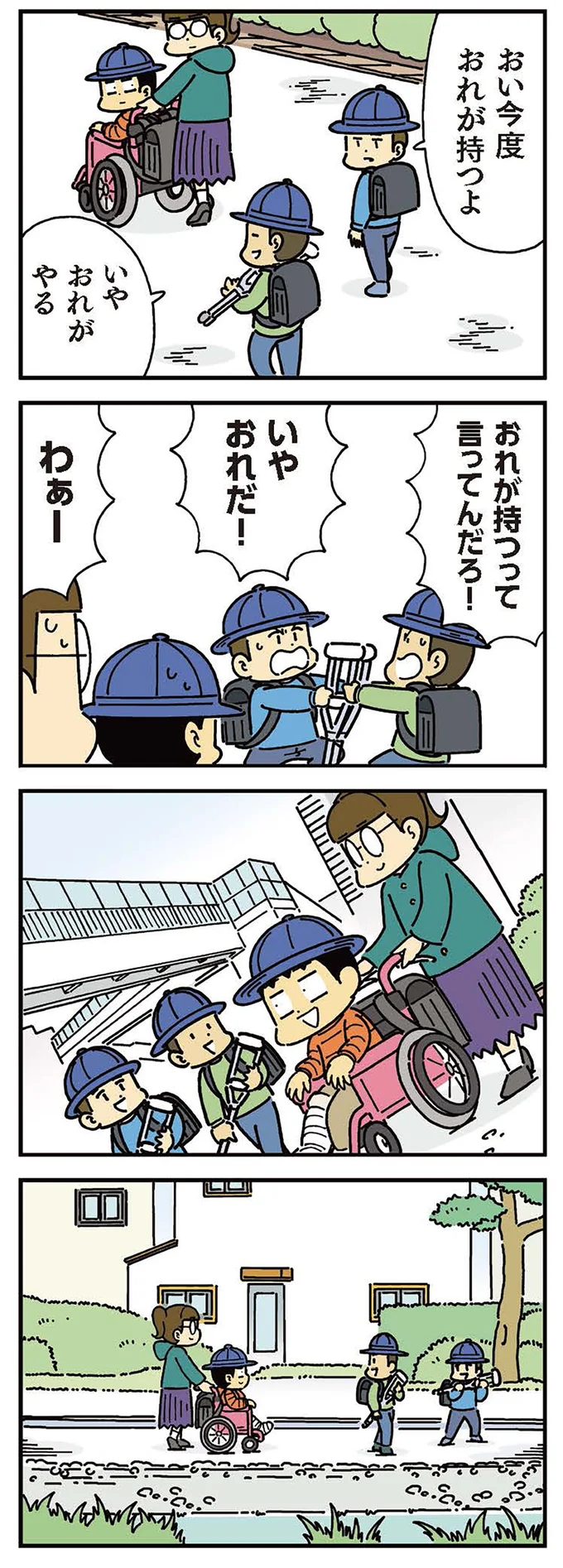 おい今度おれが持つよ
