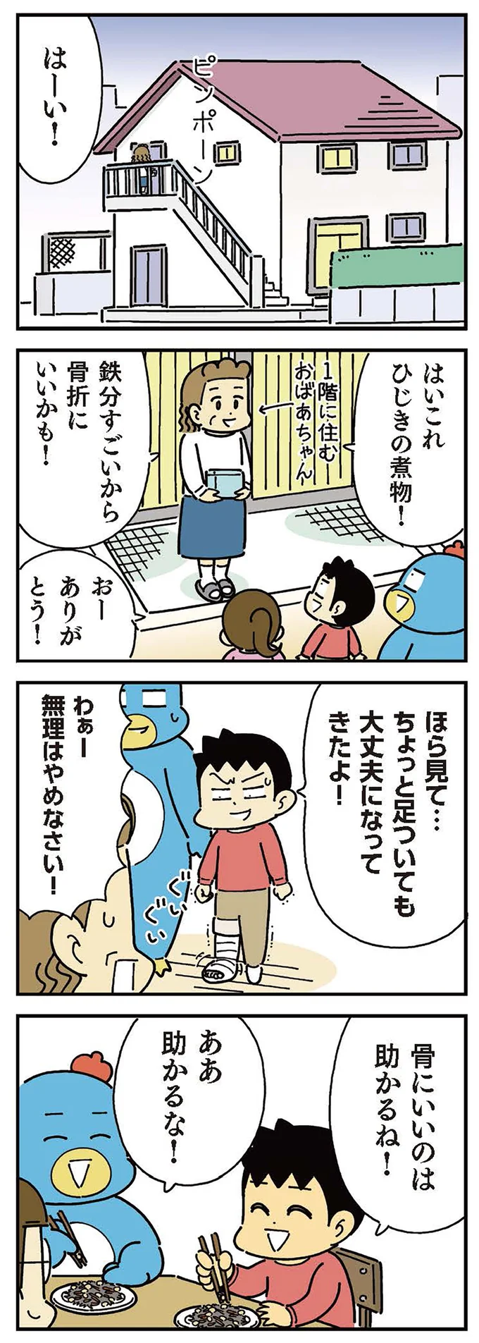 骨にいいのは助かるね！
