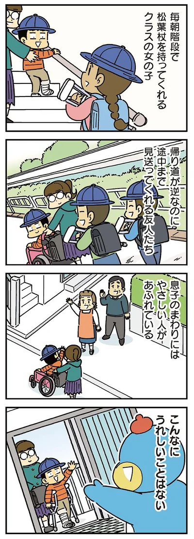 こんなにうれしいことはない
