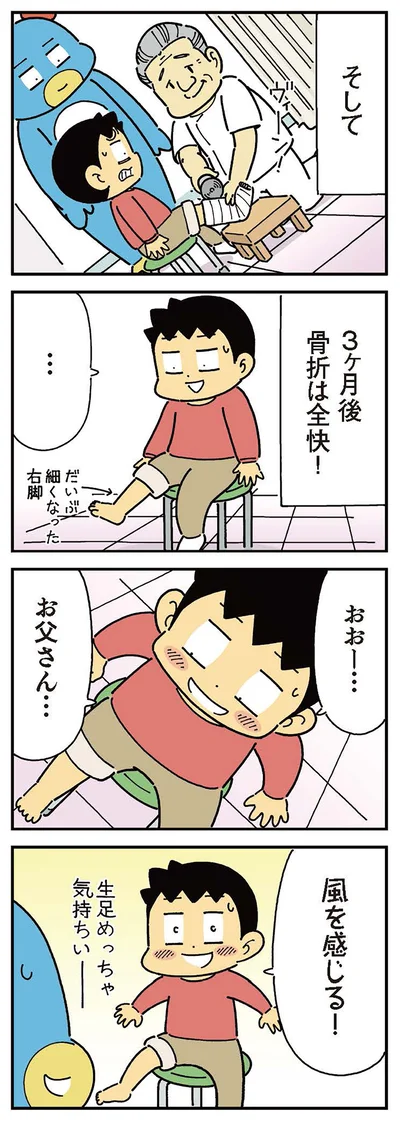 風を感じる！