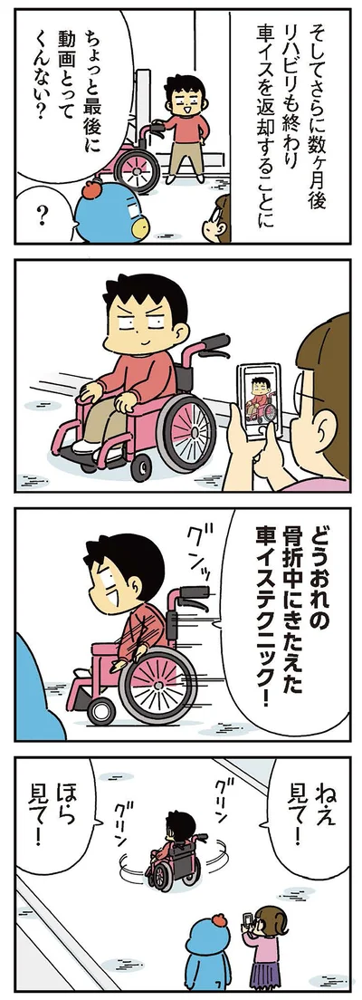 ちょっと最後に動画とってくんない？