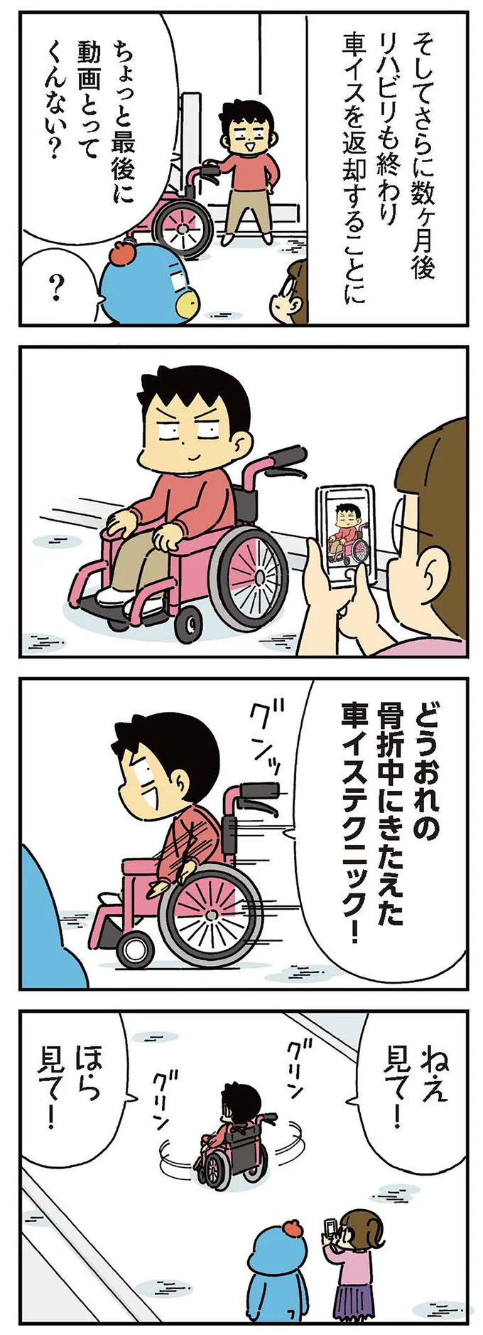 ちょっと最後に動画とってくんない？