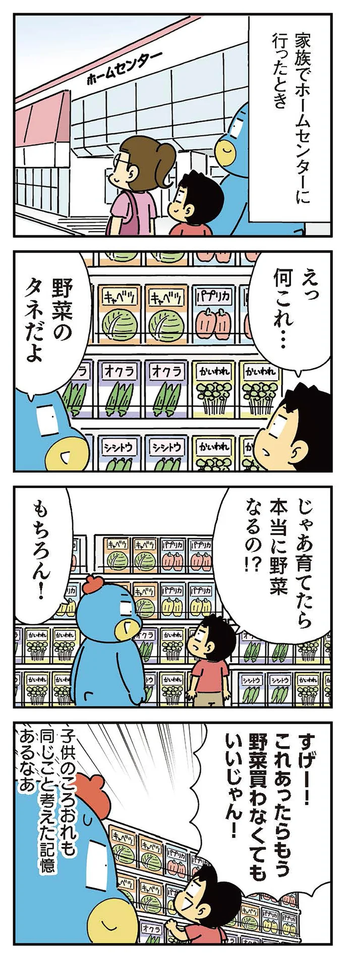 これあったらもう野菜買わなくてもいいじゃん！
