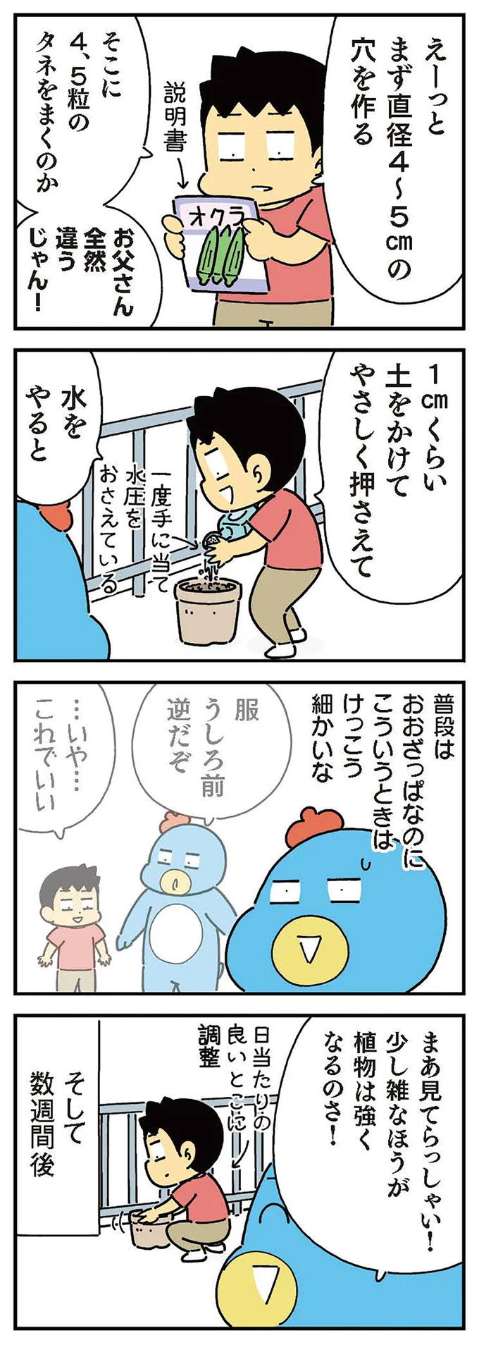 お父さん全然違うじゃん！