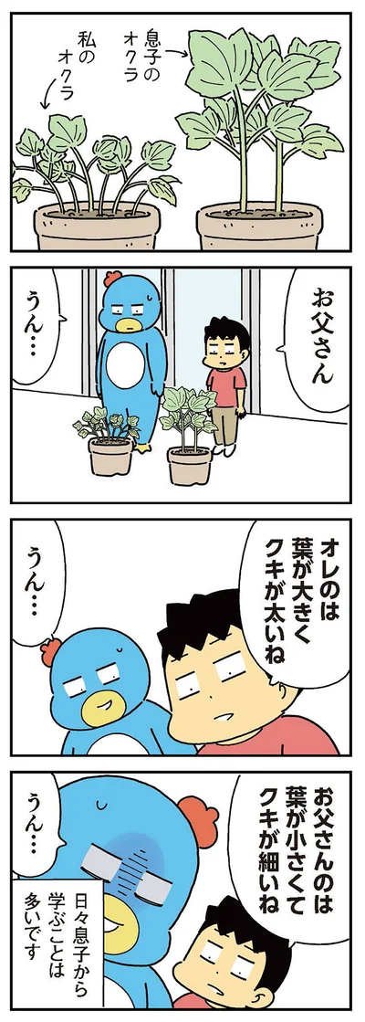 日々息子から学ぶことは多いです