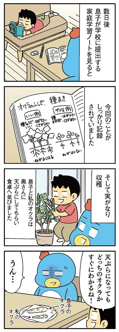 天ぷらになってもどっちのオクラかすぐにわかるね！