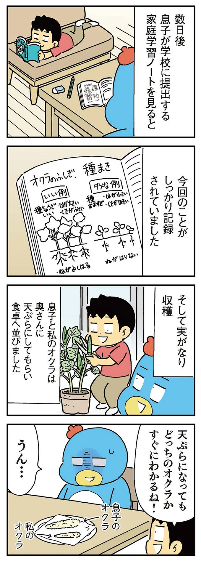 天ぷらになってもどっちのオクラかすぐにわかるね！