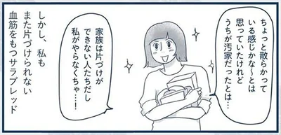 うちが汚家だったとは…