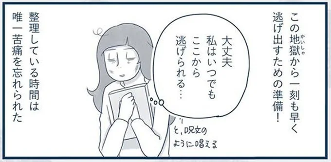 私はいつでもここから逃げられる…