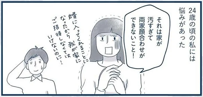 両家顔合わせができない