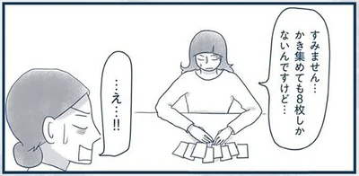 かき集めても8枚しかないんですけど…