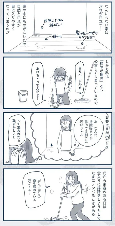 「掃除が趣味」とも公言してしまっているので