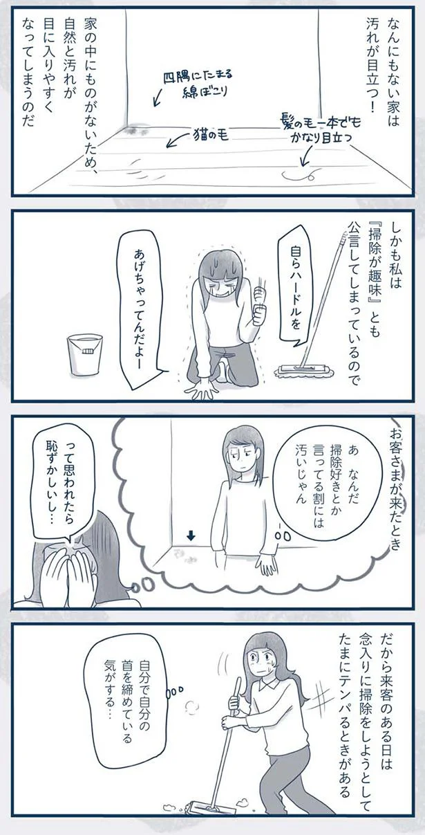 「掃除が趣味」とも公言してしまっているので