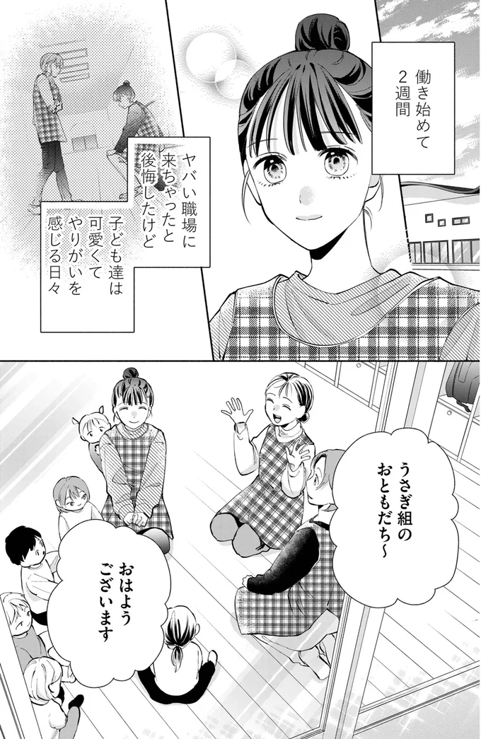 働き始めて2週間
