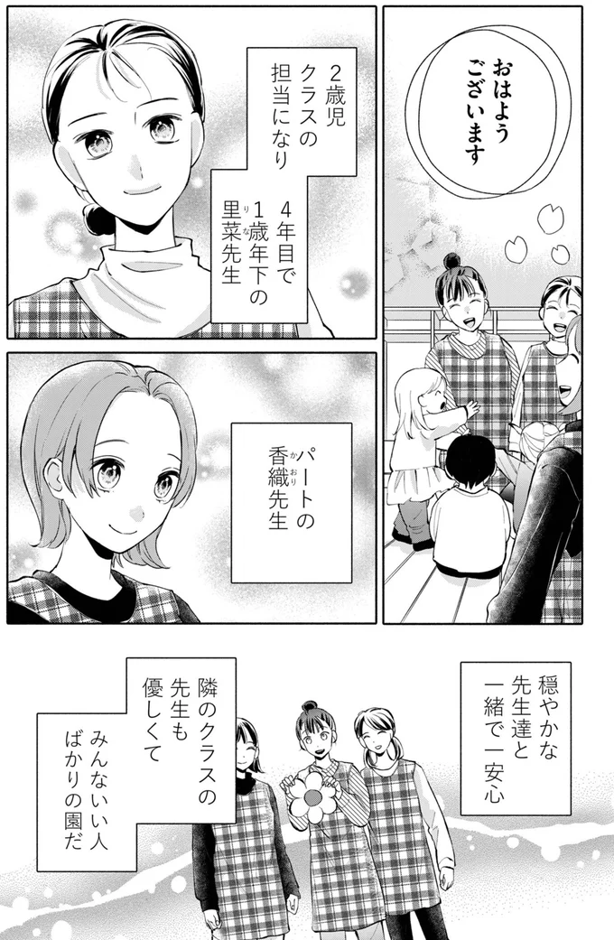 穏やかな先生達と一緒で一安心