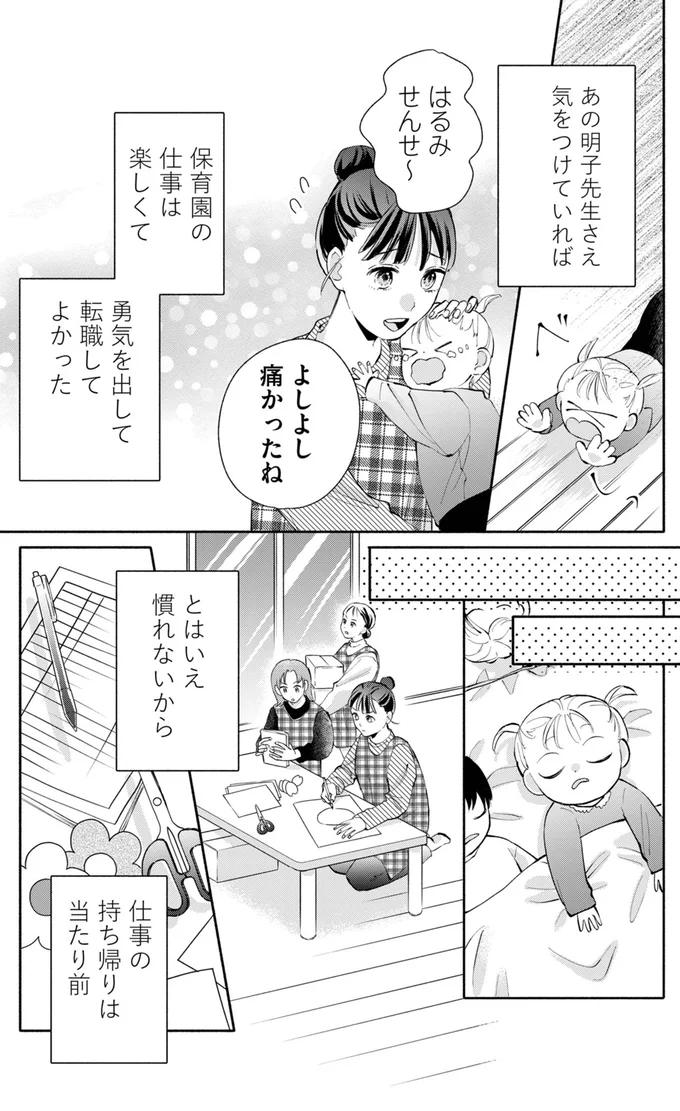 勇気を出して転職してよかった