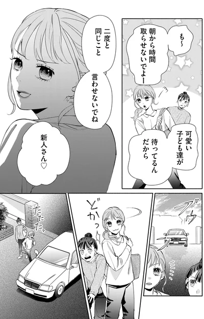 二度と同じこと言わせないでね