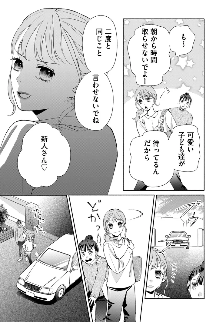 二度と同じこと言わせないでね