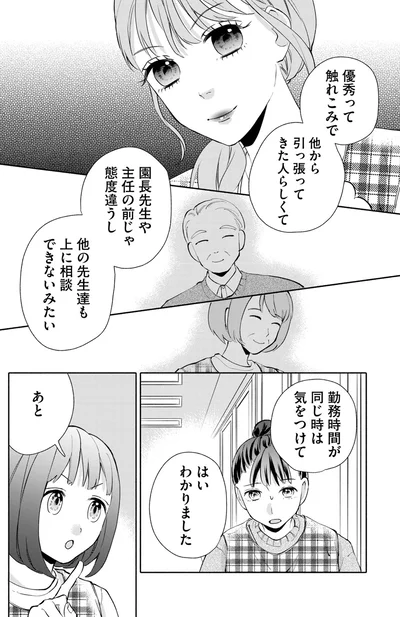 勤務時間が同じ時は気をつけて