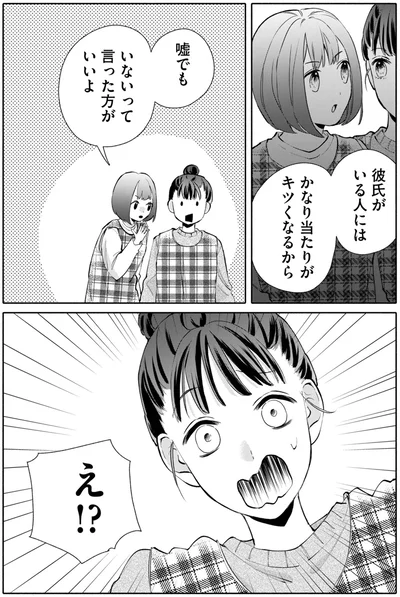彼氏がいる人にはかなり当たりがキツくなるから