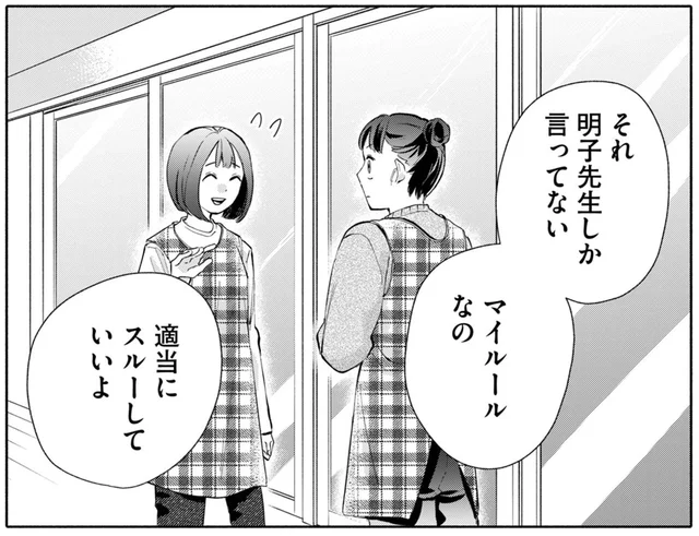 彼氏がいる人は狙われる!?マイルールを押し付ける先輩保育士が怖い！／策略女を許さない（4）