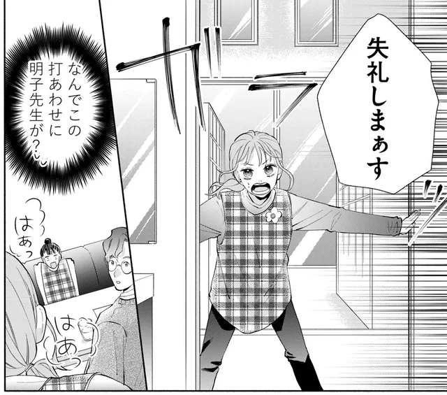 打ち合わせに先輩が乱入!?横暴な先輩の裏表にドン引き／策略女を許さない（5）