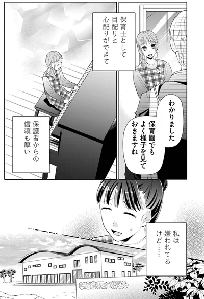 私は嫌われてるけど…