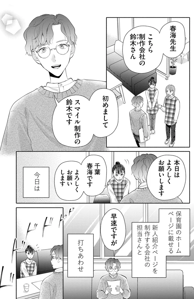 本日はよろしくお願いします