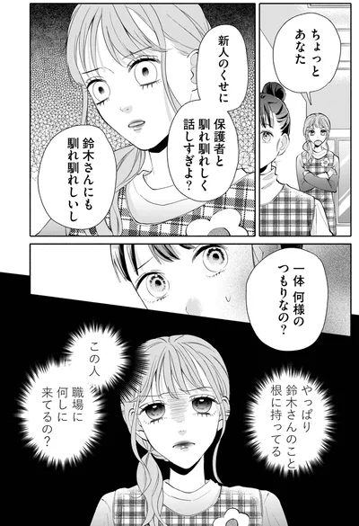 一体何様のつもりなの？