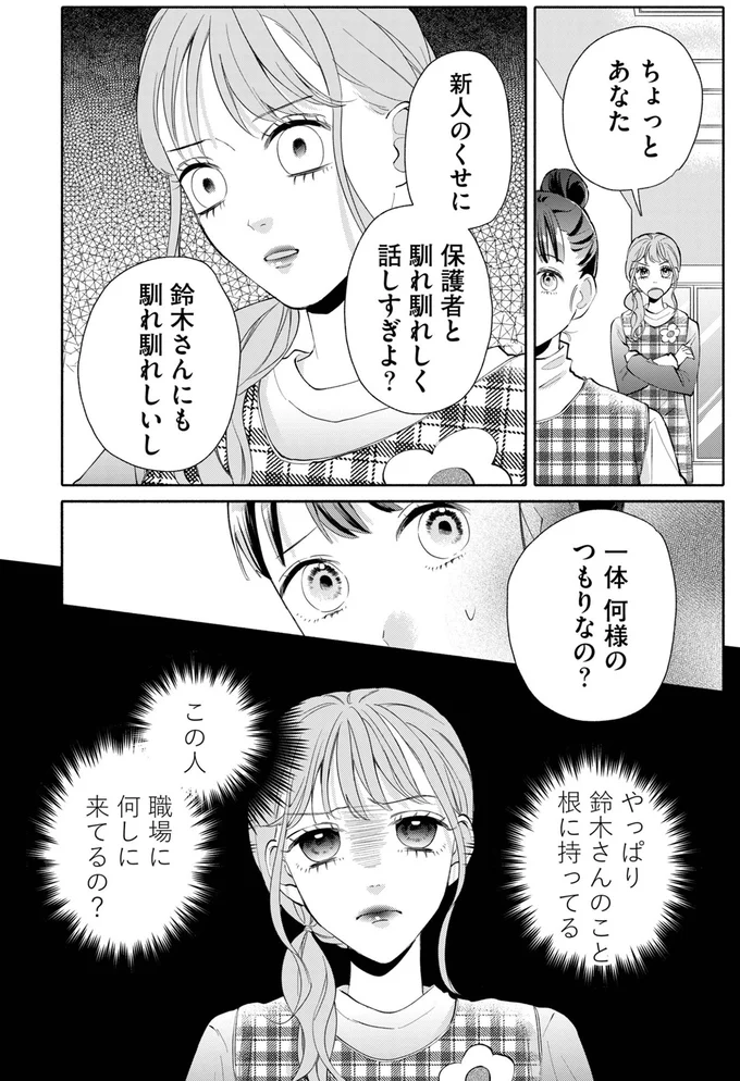 一体何様のつもりなの？