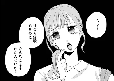 そんなこともわかんないの？