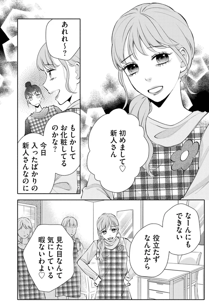 なーんにもできない役立たずなんだから