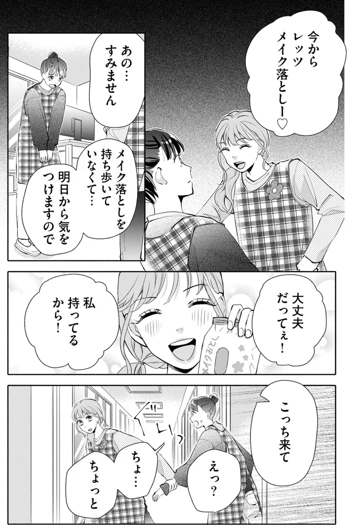 こっち来て