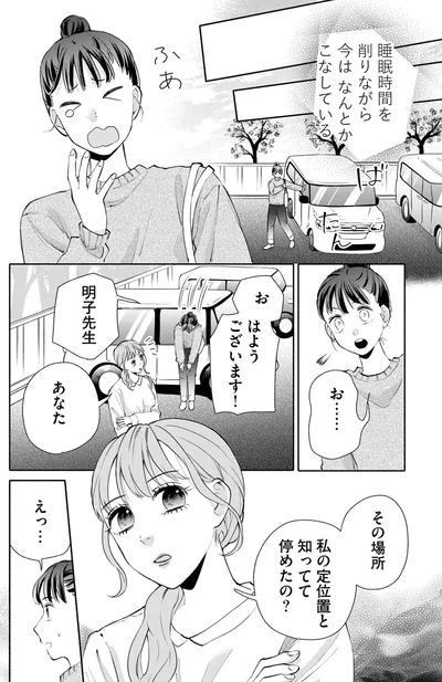 私の定位置と知ってて停めたの？