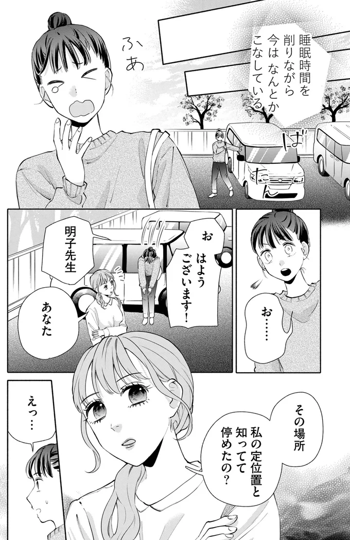 私の定位置と知ってて停めたの？