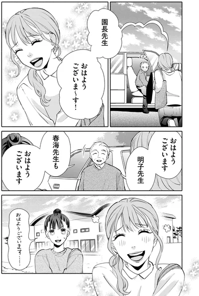 おはようございま～す！