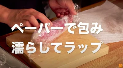 ペーパーで包み濡らしてラップ