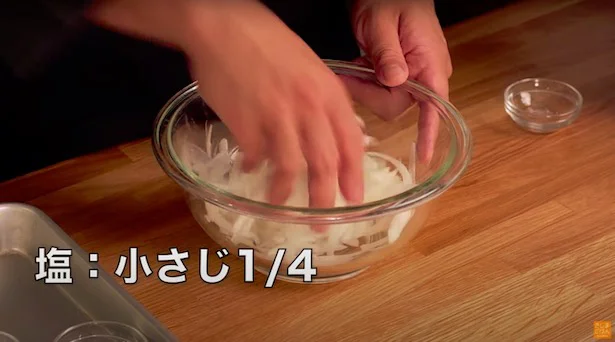 塩:小さじ1/4