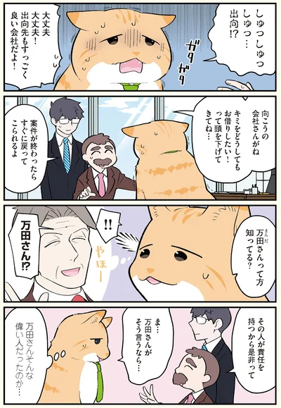 出向！？