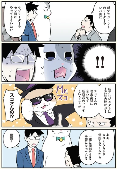 リーダーをシバ山に、サブリーダーをモフ田に