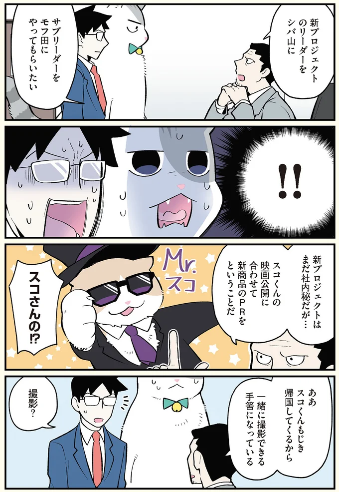 リーダーをシバ山に、サブリーダーをモフ田に