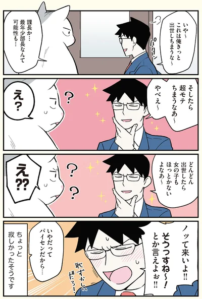 超モテちまうなあ〜
