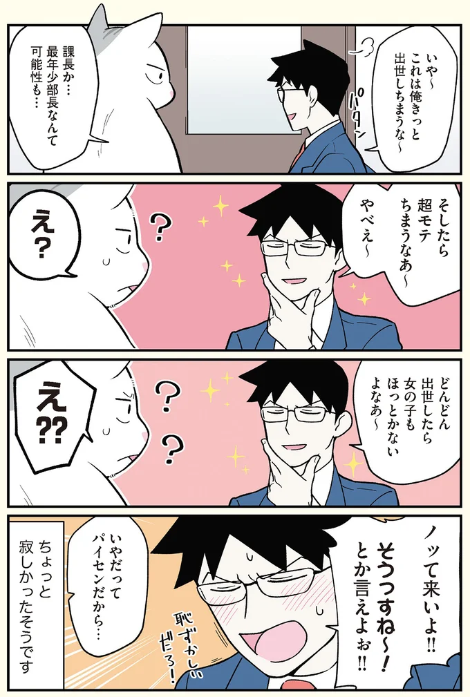 超モテちまうなあ〜