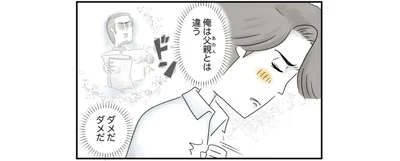 怖かった父親を思い出して…