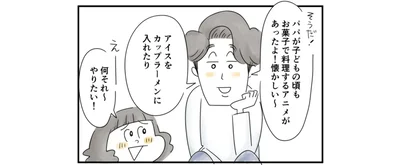 娘との距離が縮まりつつありました