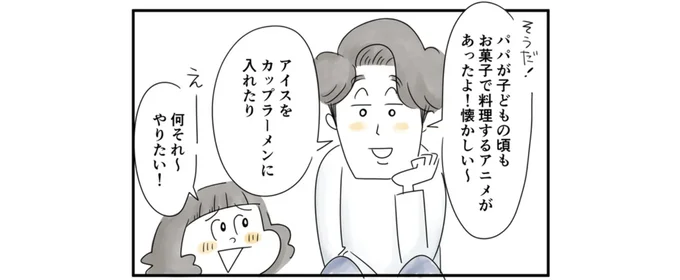 娘との距離が縮まりつつありました