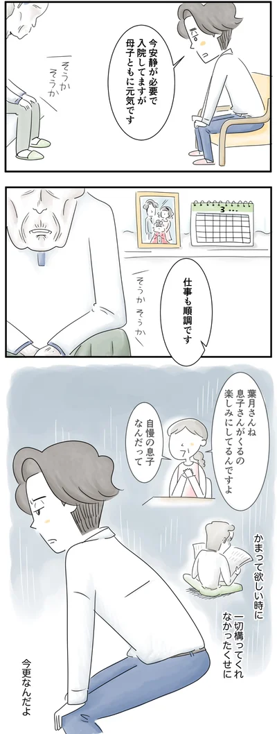 俺は父親には似ていない