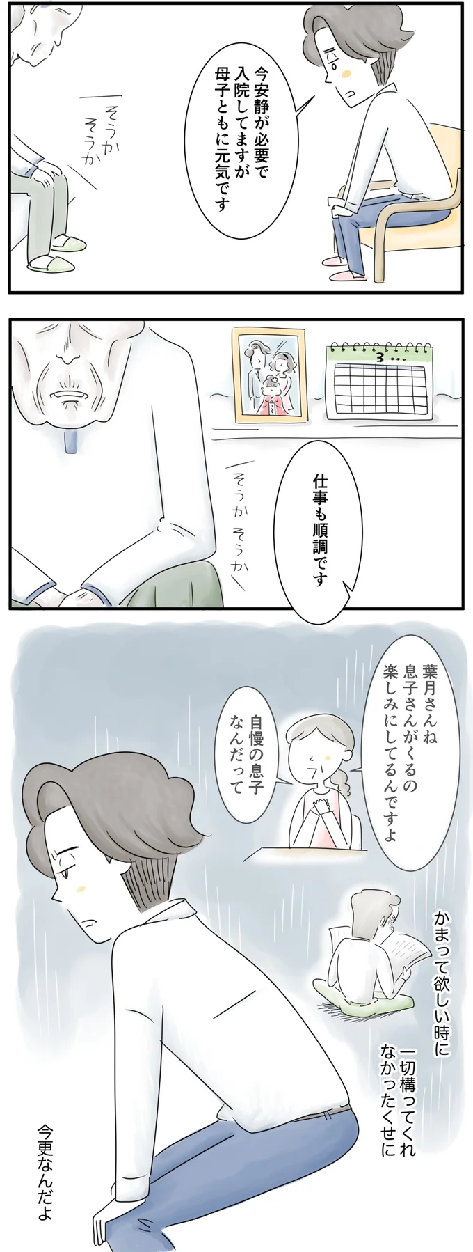 俺は父親には似ていない