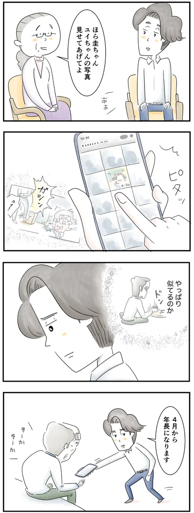 今更なんだよ…