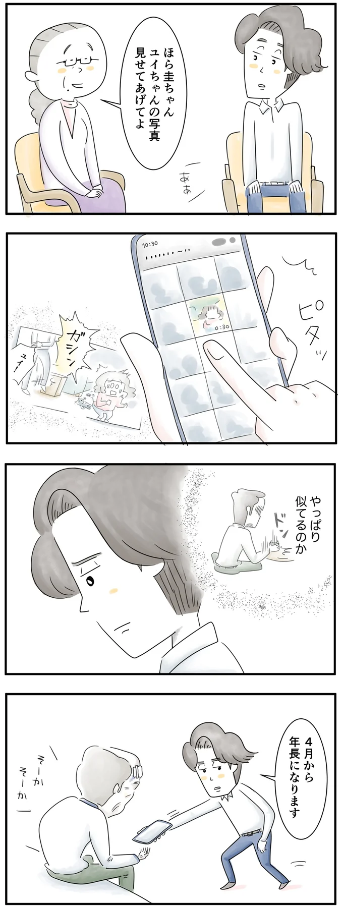 今更なんだよ…